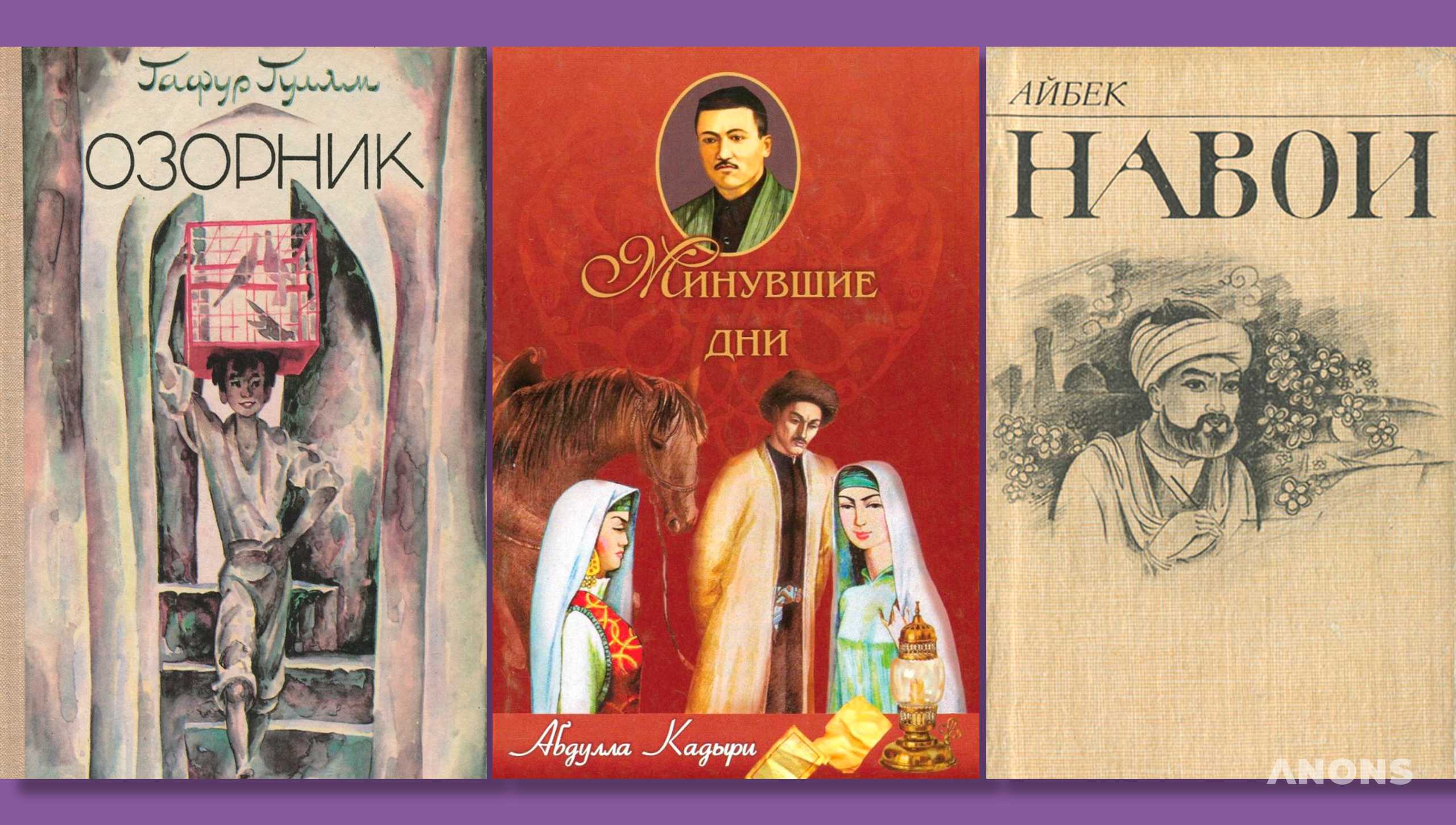 Книги узбекских писателей на русском языке