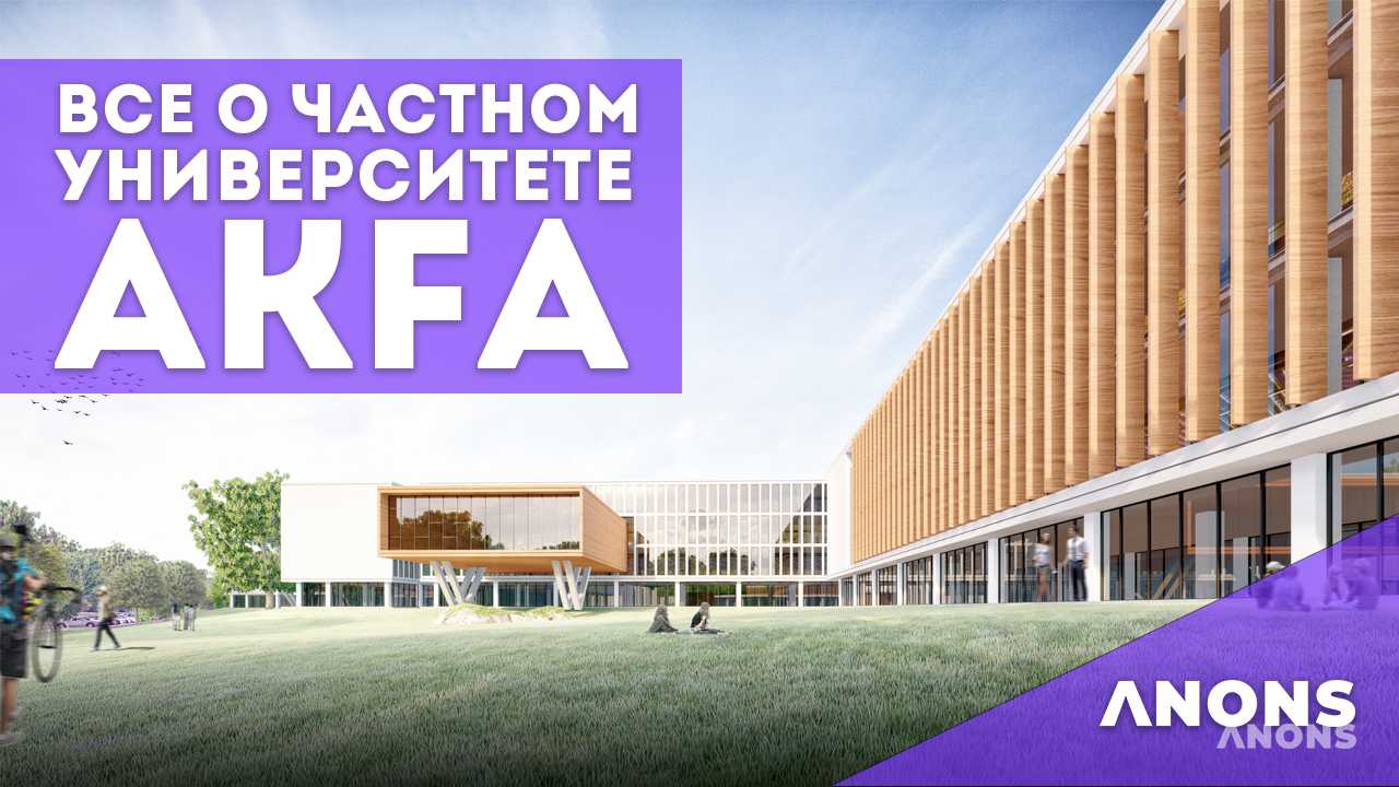 Интервью с ректором AKFA University — видео