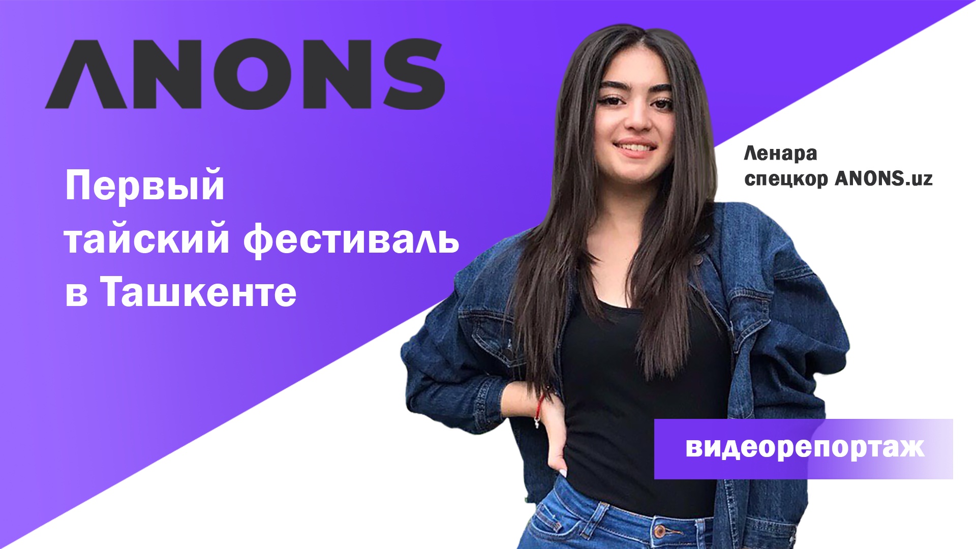 Яркий тайский фестиваль в Ташкенте — видеорепортаж