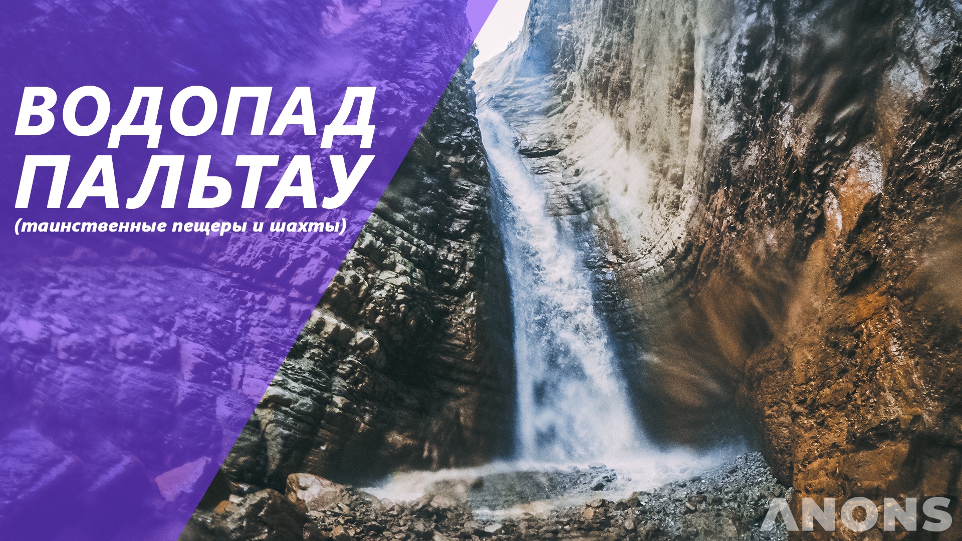Красоты Узбекистана — Водопад Пальтау 4К