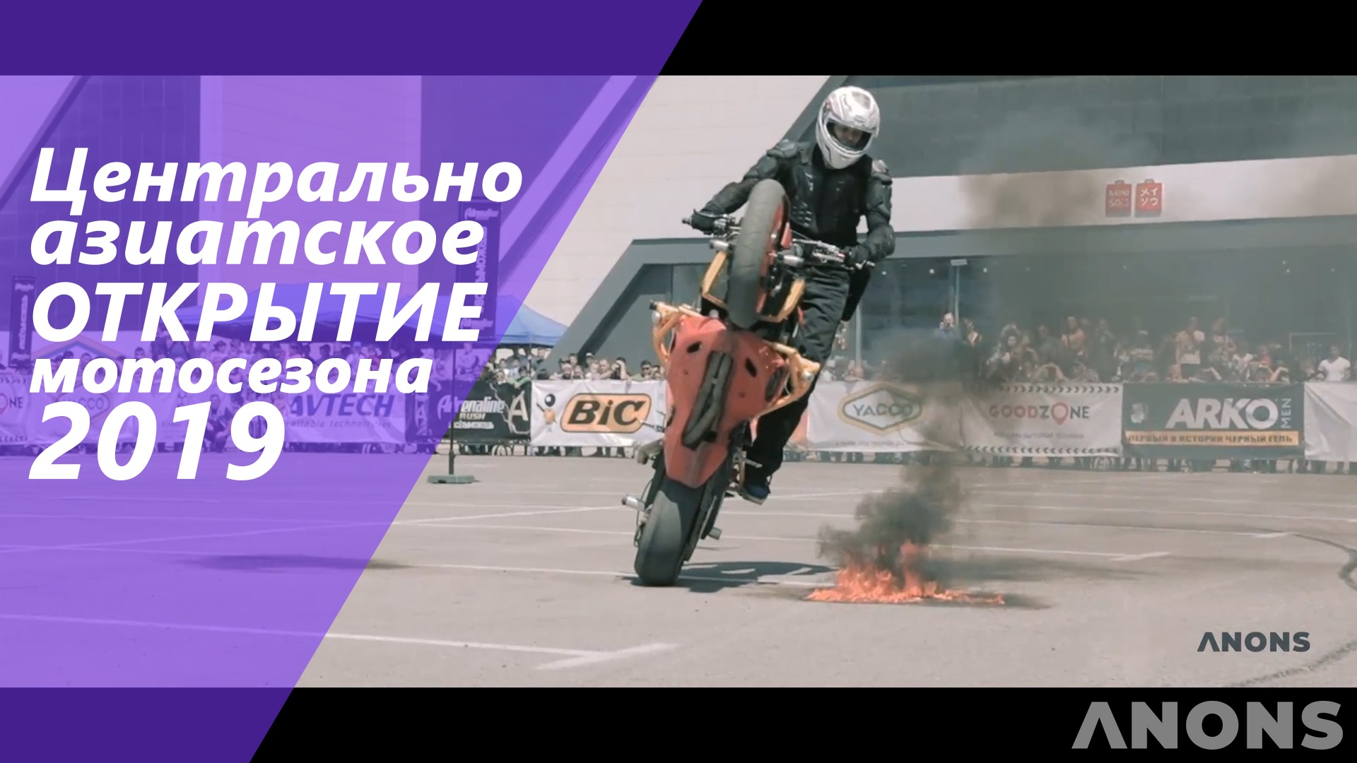 Видеорепортаж с Центральноазиатского открытия мотосезона 2019