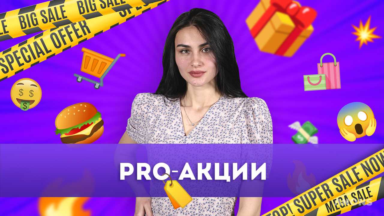 PRO-акции: новая крутая рубрика от ANONS.uz