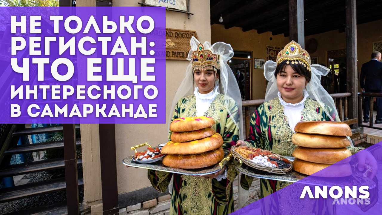 Самарканд: новые туристические маршруты - видео