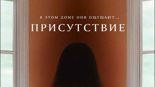 Присутствие