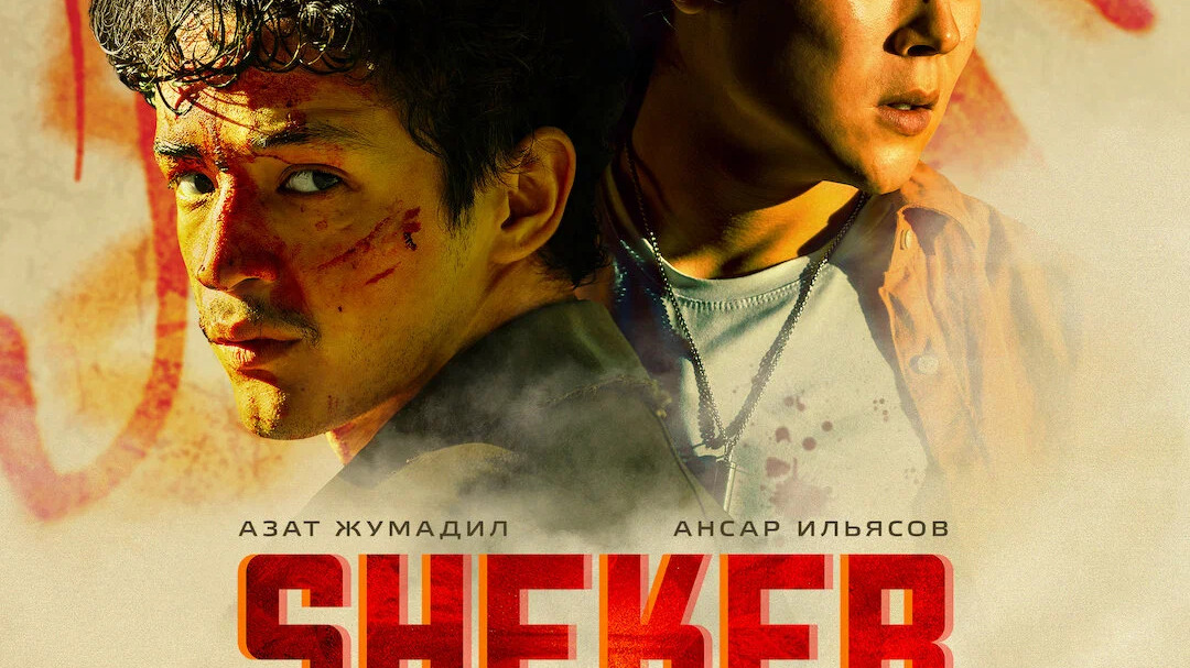 Sheker. Последний шанс
