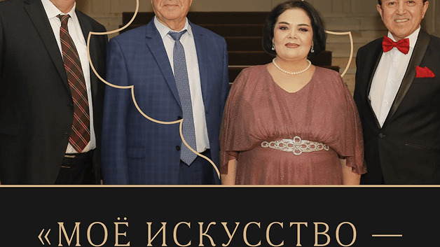 Концерт: Моё искусство – Моя судьба