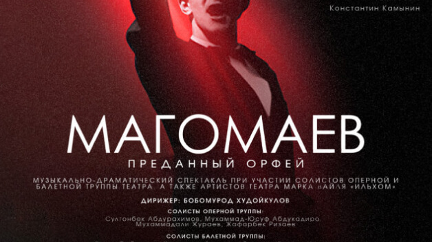 Концерт: Магомаев - Стань моей Вселенною