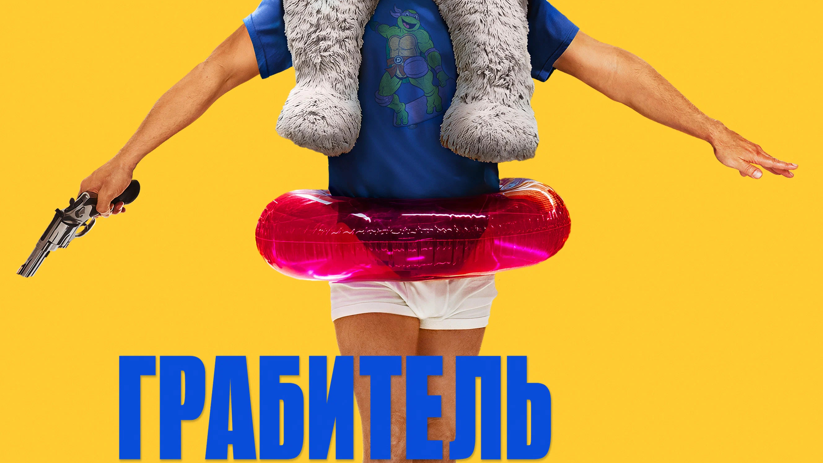 Грабитель с крыши