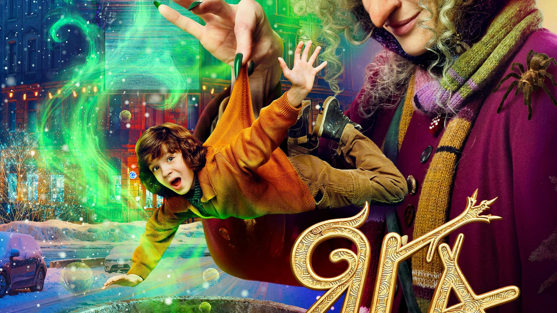 Яга на нашу голову
