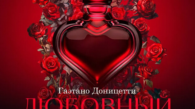 Г. Доницетти «Любовный напиток» опера 