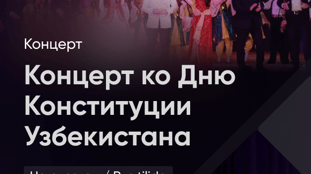 Праздничный концерт, посвященный Дню Конституции Уз.