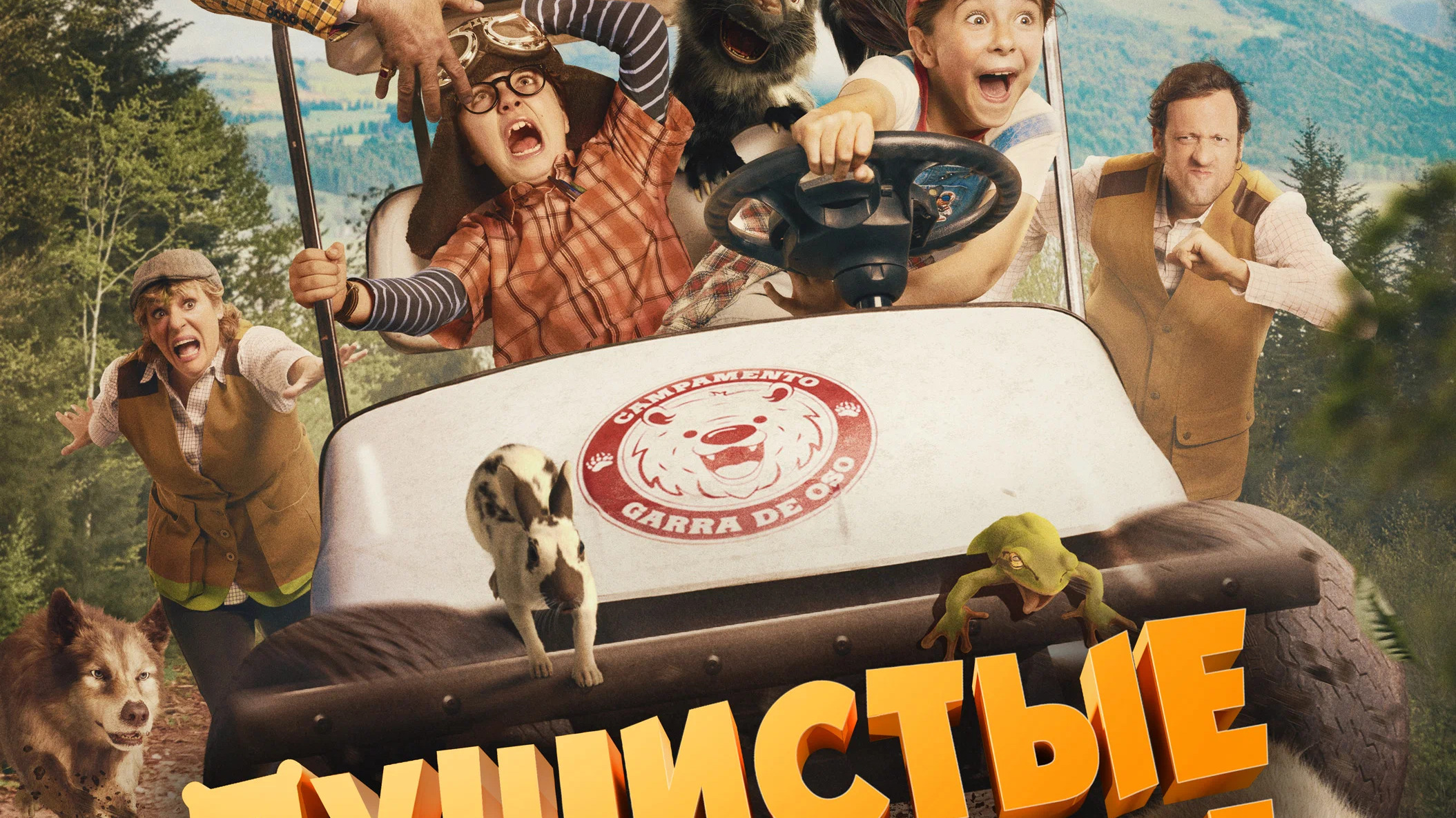 Пушистые каникулы