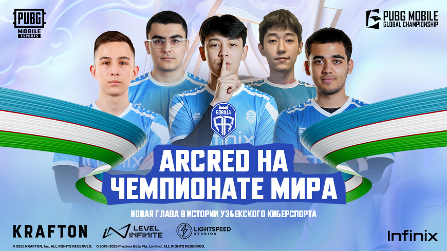 Узбекская команда ARCRED вышла на мировой чемпионат PUBG MOBILE