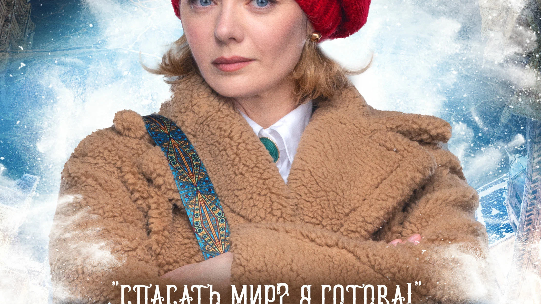 Снеговик