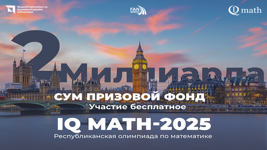 В Узбекистане стартовала регистрация на олимпиаду IQMath-2025 с призовым фондом 2 миллиарда сумов