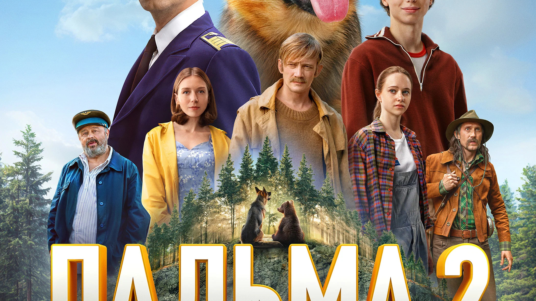 Пальма 2