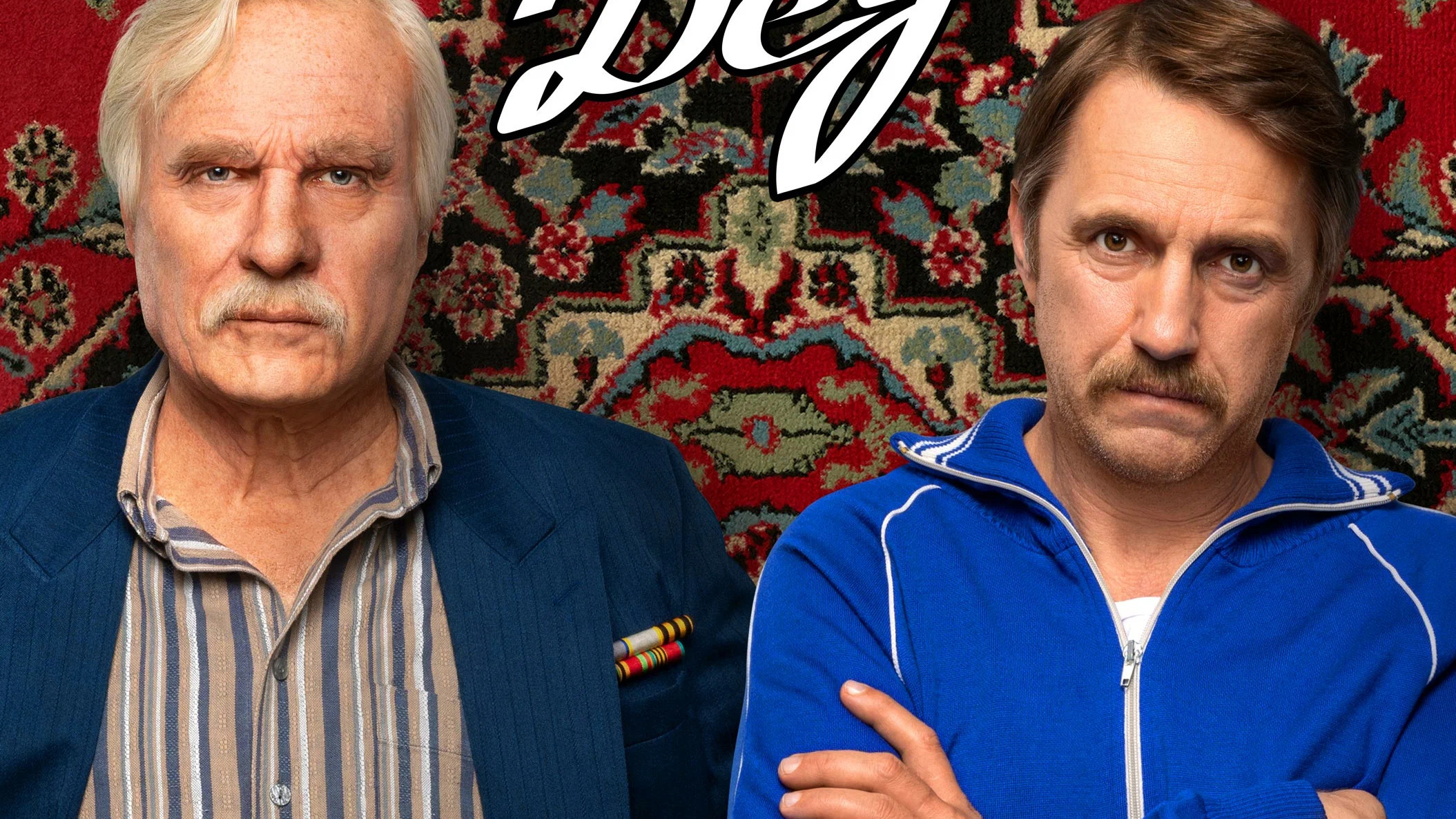 БАТЯ 2: ДЕД