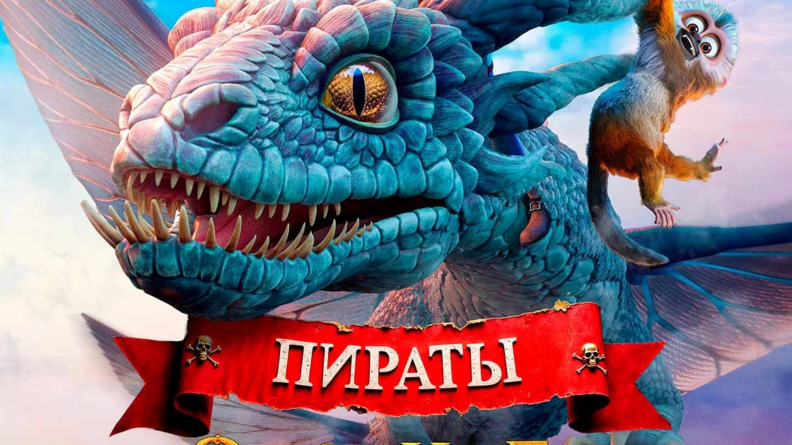 Пираты опасного моря: Капитан Клык