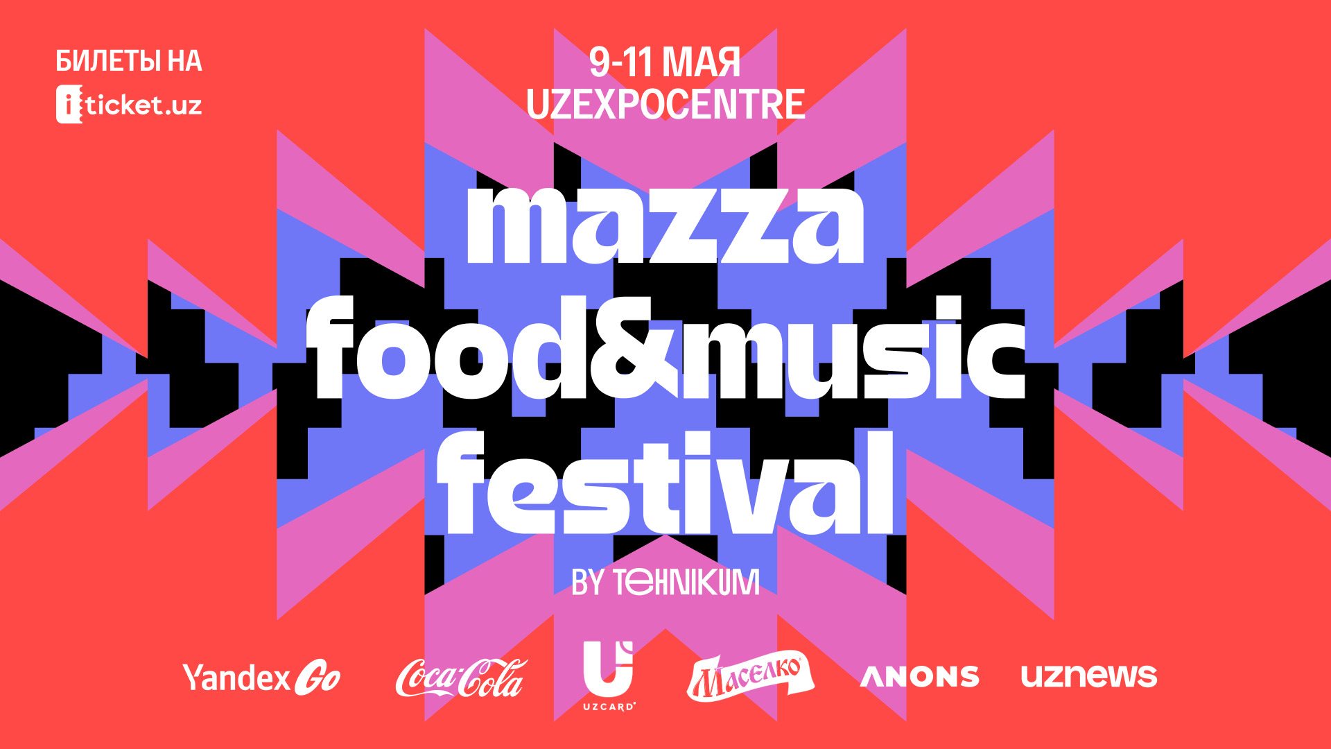 MAZZA FOOD & MUSIC FEST 2025: три дня вкуса, музыки и танцев