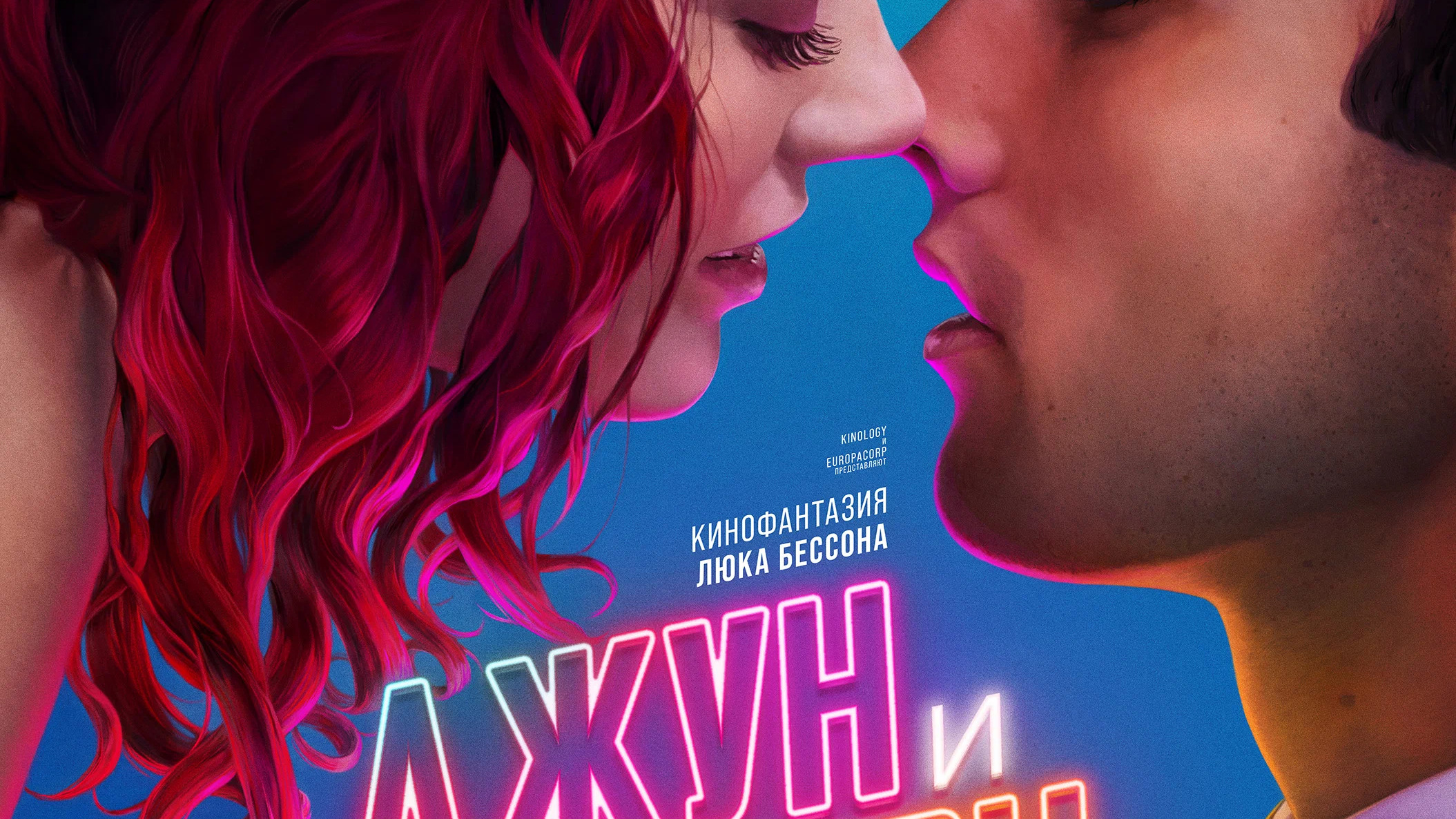Джун и Джон