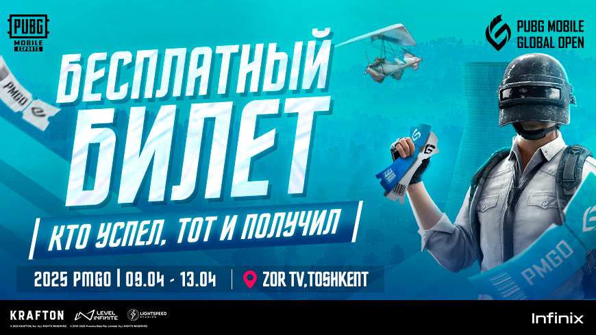 Билеты на PMGO без оплаты — уже доступны