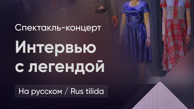 Интервью с легендой (узб)