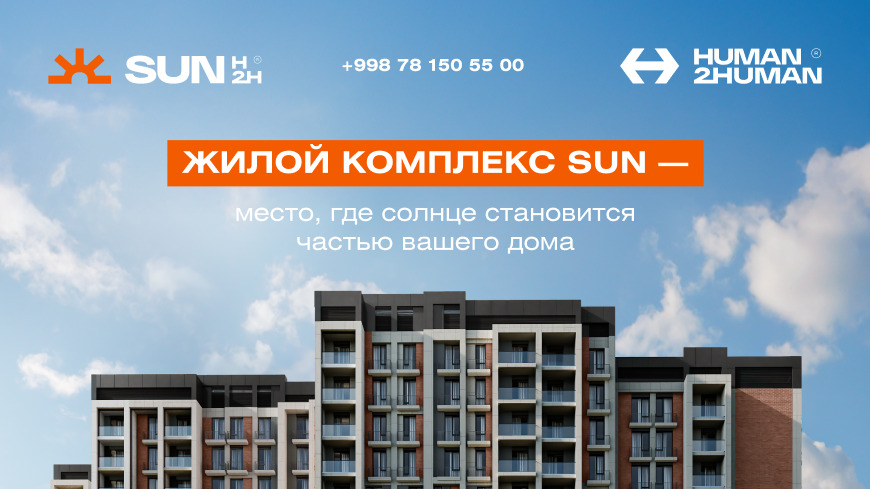 ЖК SUN предлагает скидку 18% на квартиры в центре Ташкента