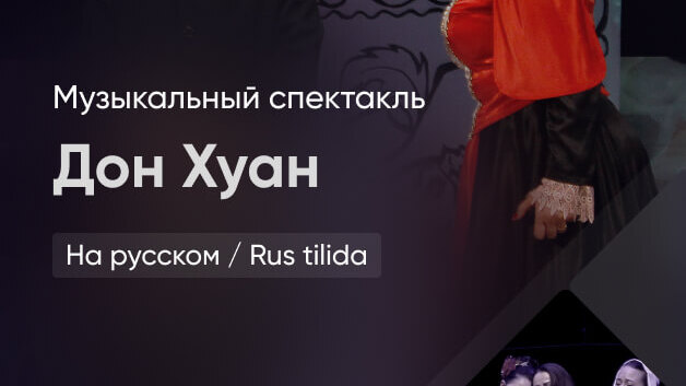 Дон Хуан