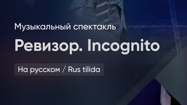 Ревизор