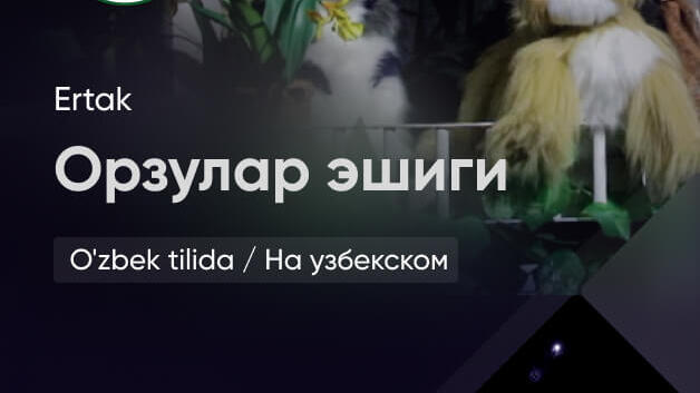 Орзулар эшиги (премьера)