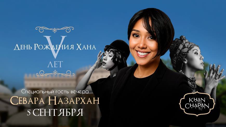 Khan Chapan отмечает 5-летие: праздник вкуса, культуры и ярких эмоций