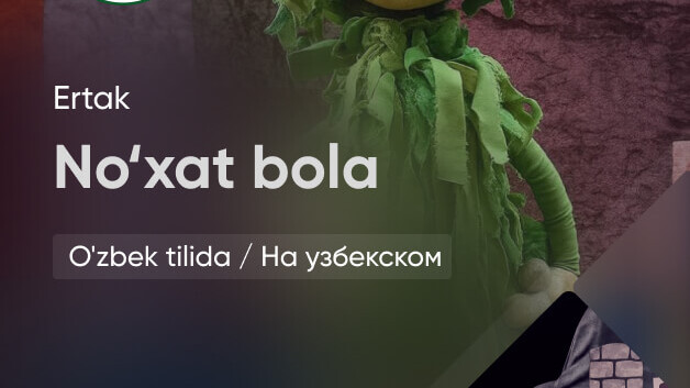 Нўхат бола