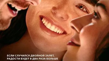 Третья лишняя