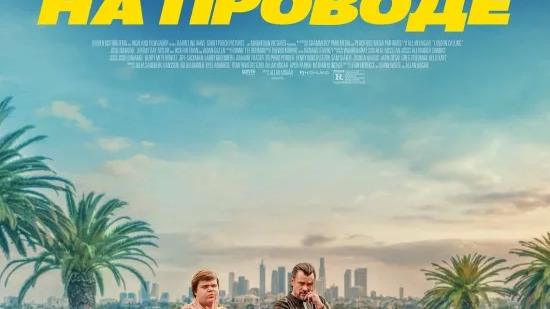 Лондон на проводе