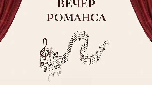 Вечер "Высоком слогом романса..."
