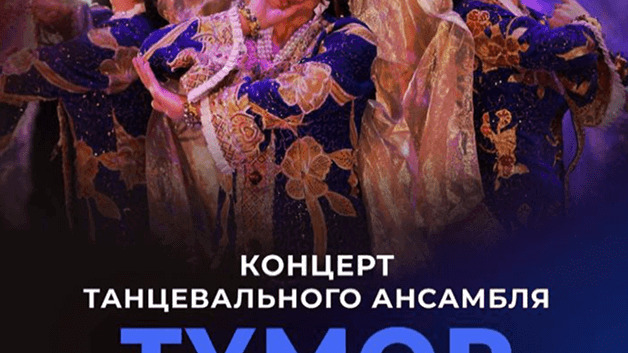 Концерт танцевального ансамбля «Тумор»