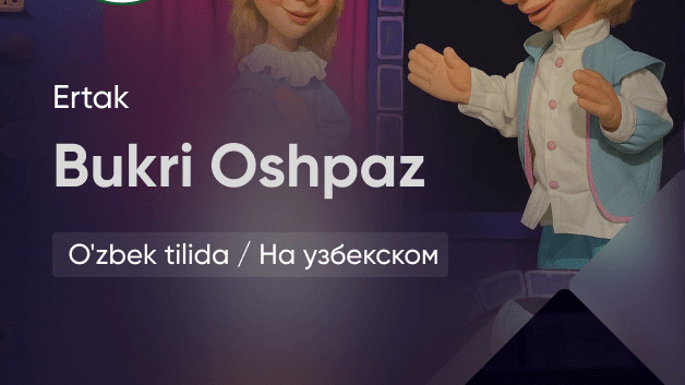 Букри ошпаз 
