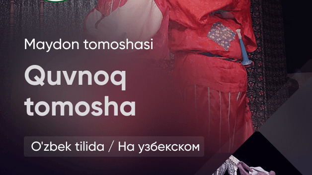 Қувнок томоша
