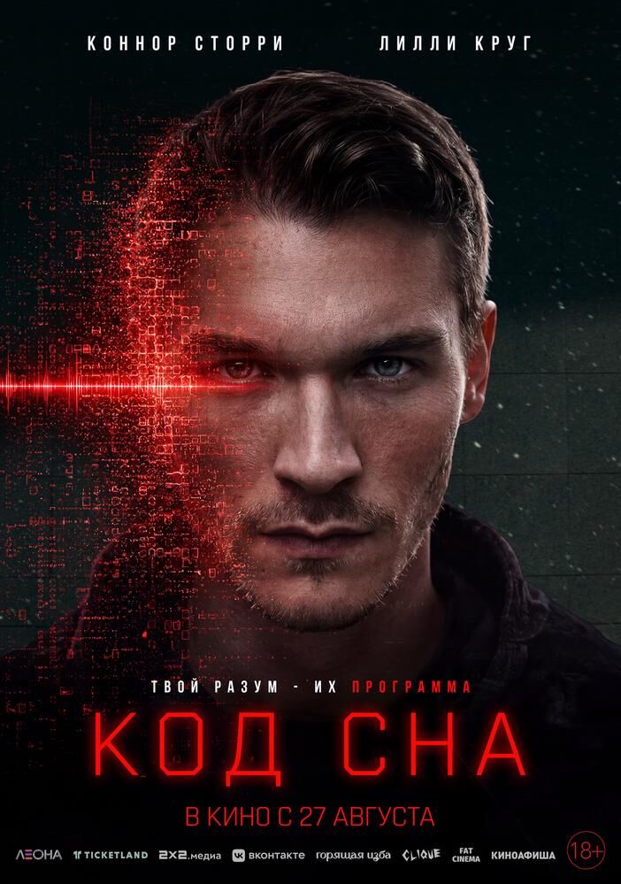 Код сна