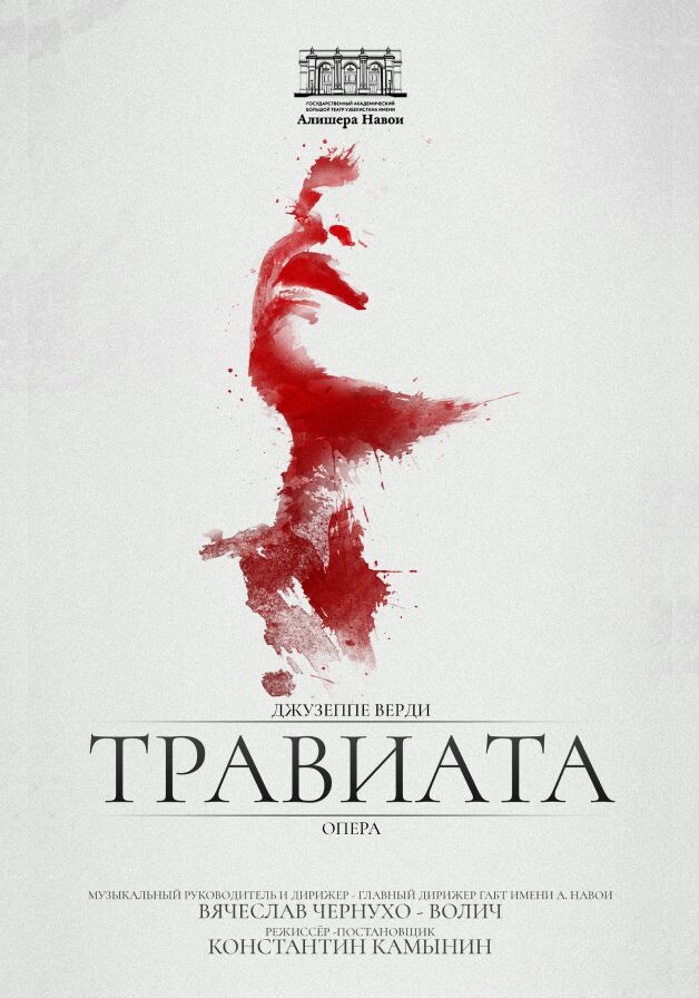 Травиата