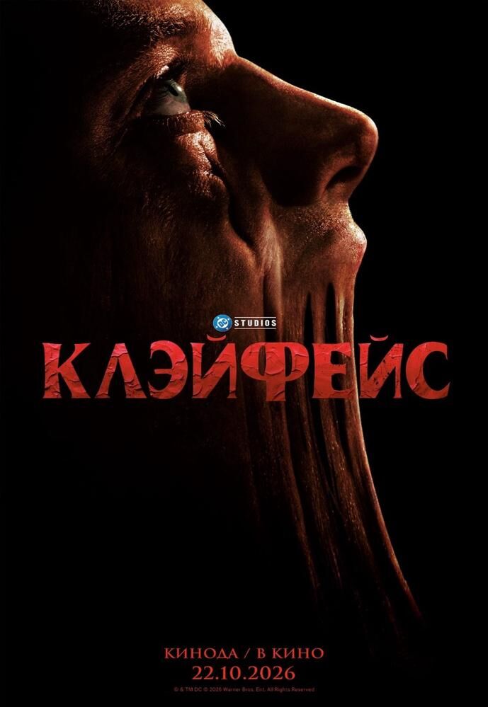 Клэйфейс