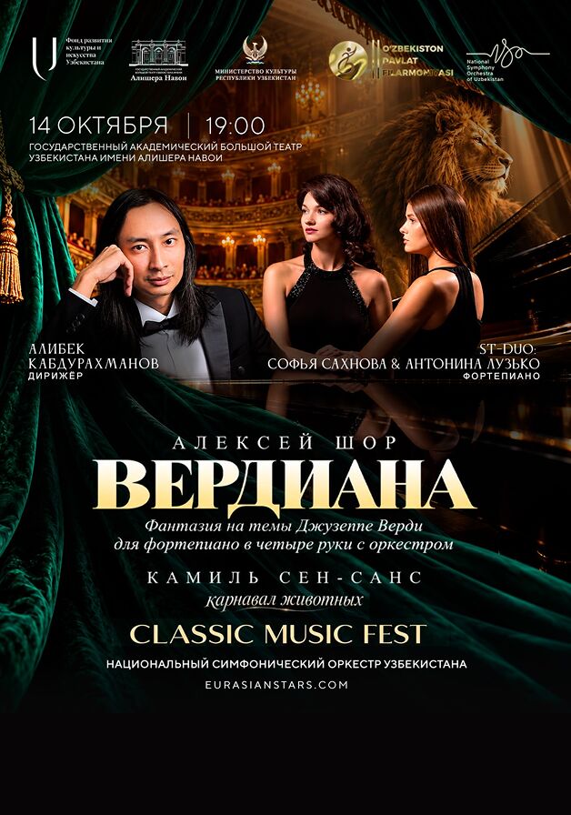 Вердиана