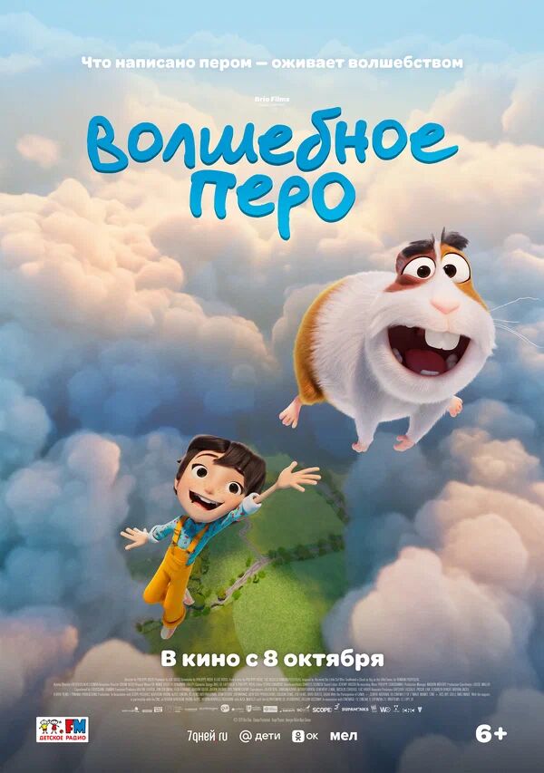 Волшебное перо