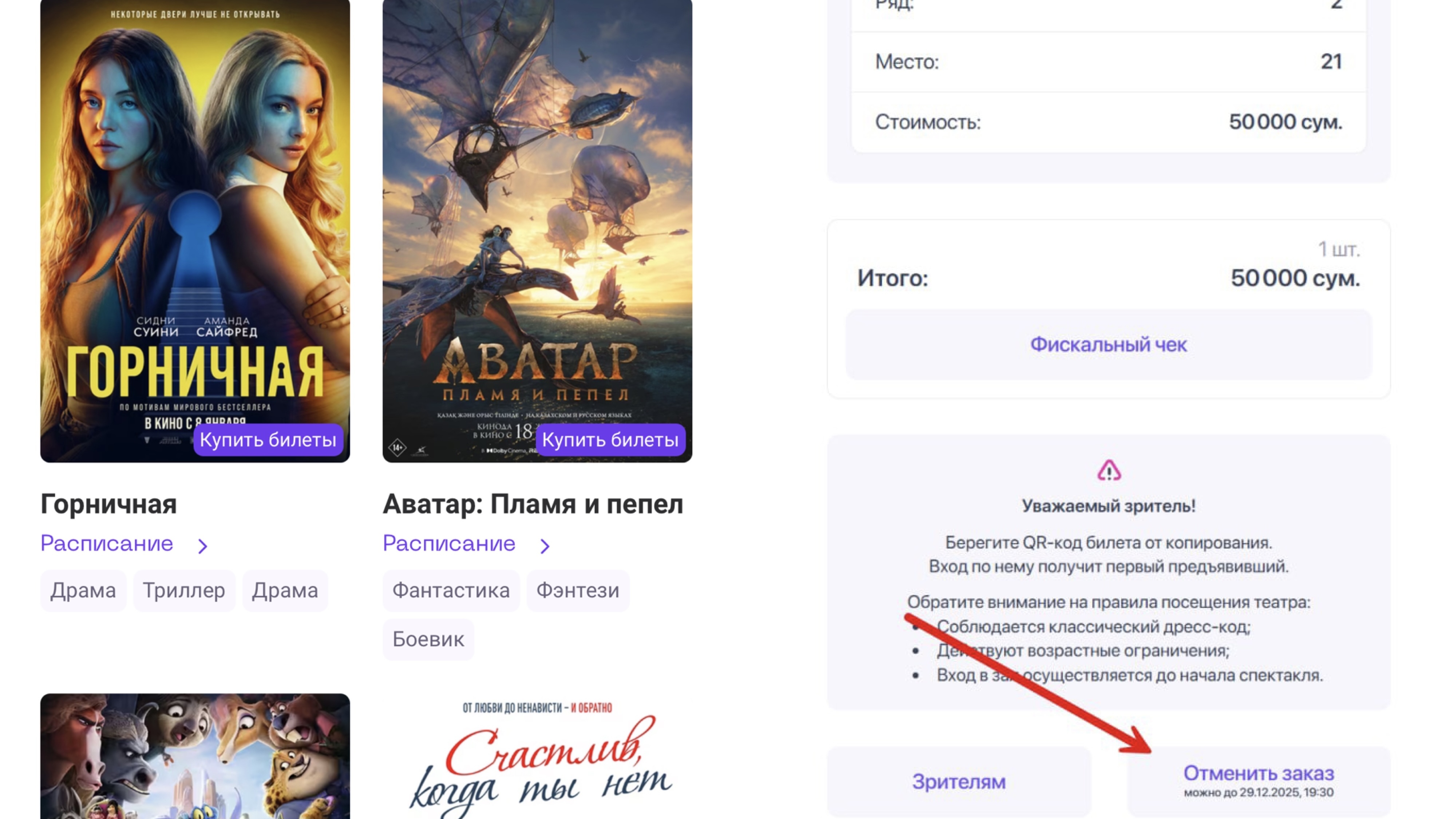 ANONS запустил отмену ранее купленных билетов в кино и театр