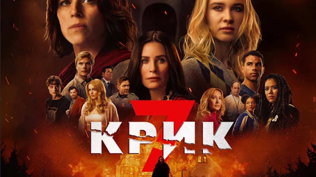КРИК 7
