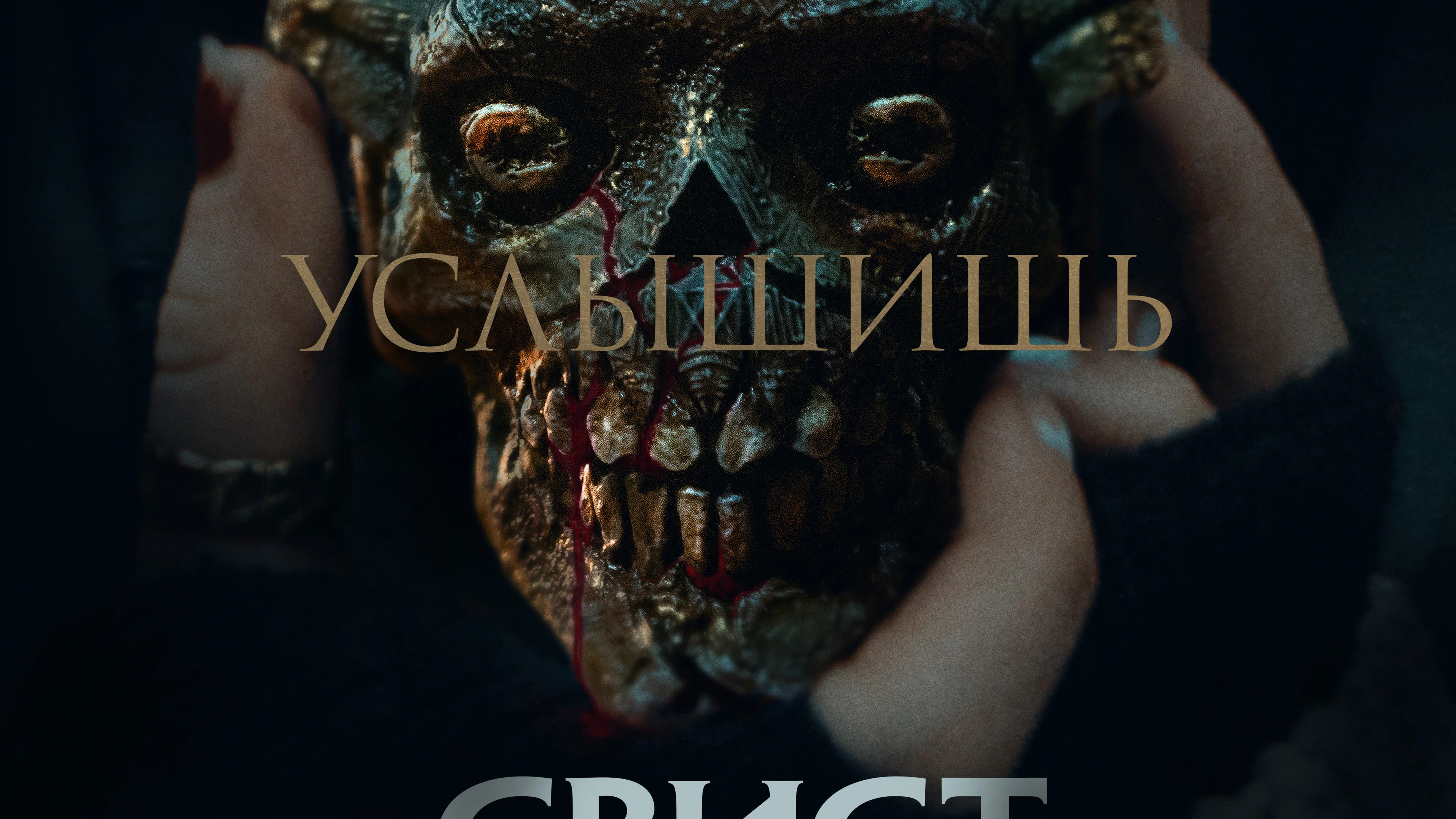 Свист