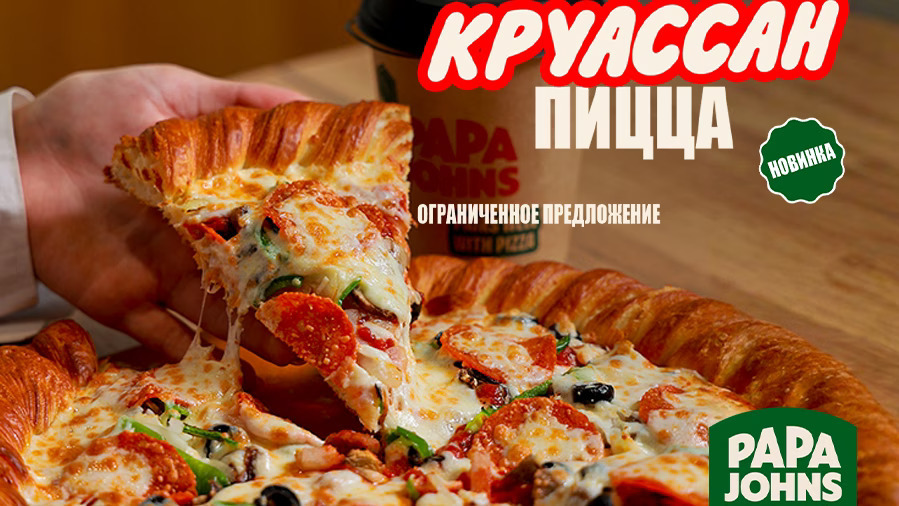 Papa Johns расширяет меню: представлена лимитированная круассан-пицца