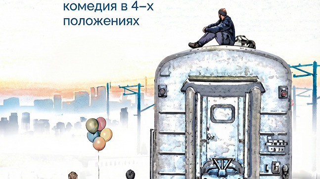 Времени вагон