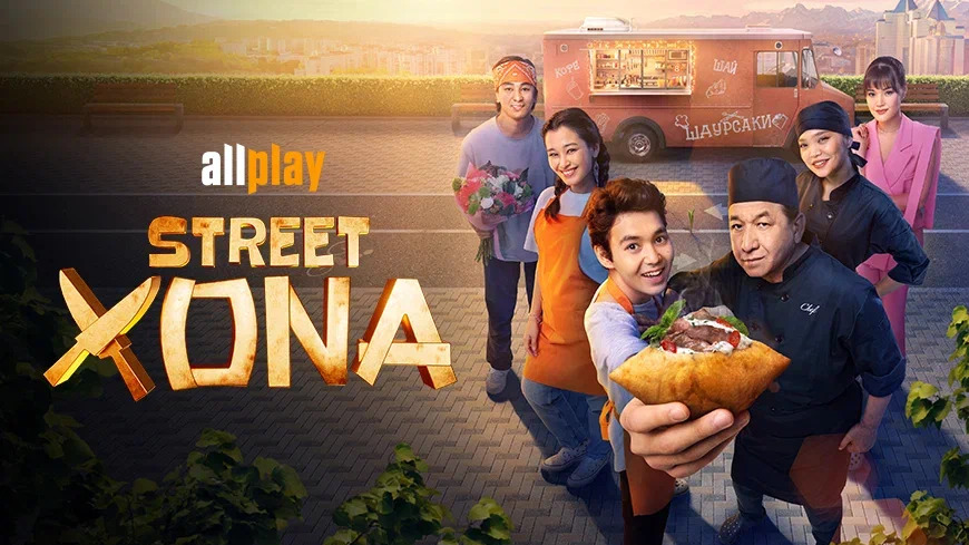 Shunchalik mazaliki, o‘tkazib yuborish mumkin emas: “Streetxona” 2-apreldan Allplay'da