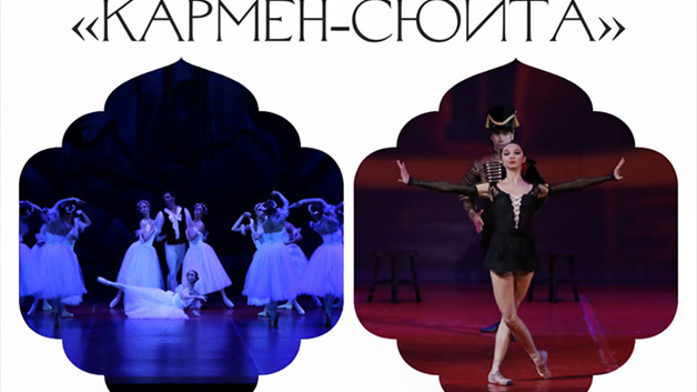 Ф. Шопен «Шопениана», Р. Щедрин «Кармен Сюита»